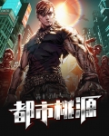 都市桃源二手房
