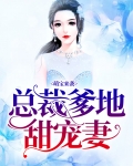 萌宝来袭总裁爹地宠炸天