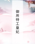 御用特工皇妃