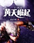 三国之黄天崛起