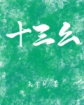 十三幺麻将牌型图片