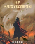 斗罗:大陆成了我家后花园,笔趣阁