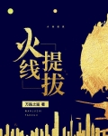 火线gz