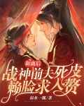 和离后,战神前夫死皮赖脸