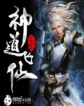 神道飞仙