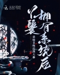 丫鬟拥有系统后