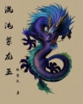 紫龙玉图片