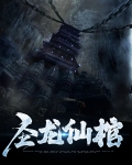 圣仙洞在哪里