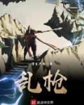 乱枪打死
