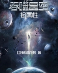 我在吞噬星空捡属性