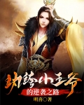 纨绔小王爷神尊来战