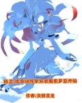 精灵：传奇训练家收服索罗亚开始