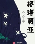 格洛丽亚死亡之谜