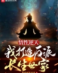 悟性逆天，我打造反派长生世家