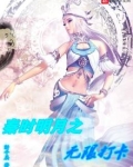 秦时明月之无限打卡笔趣阁