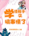 学渣学渣