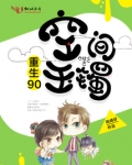 重生90空间玉镯百度云