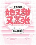 重生暖婚，她又甜又嚣张