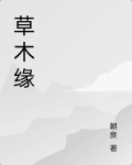 草木缘眼膏可以治近视眼吗