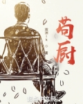 苟厨