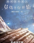 黑科技帝国从负债十亿开始最新章节