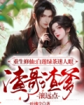 重生修仙,白莲绿茶迷人眼免费阅读