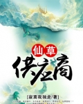 仙草供应商逍遥子是谁