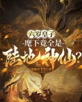 六岁皇后全文阅读答案