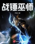战锤巫师 百度网盘
