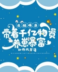 当后娘养孩子的小说