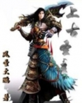 上古圣主全文免费阅读