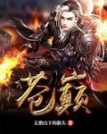 苍巅的意思