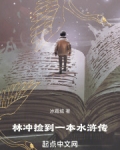 水浒传人物林冲