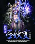 网游之巫蛊