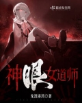 神眼医女