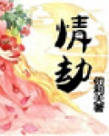 病娇师兄追花记