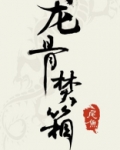 龙骨焚箱百度百科