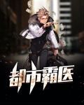 小说都市霸主免费阅读
