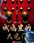 城墙里的大宅门
