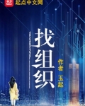 找组织部长汇报个人问题注意事项