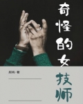奇怪的女子高中