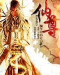仙尊洛无极小说全集免费