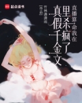 直播算命我在真假千金文里杀疯了 竹林潇潇雨