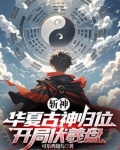 斩神:我女朋友红缨小说