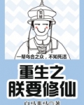 重生之朕要修仙