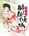 红颜杀怅眠小说