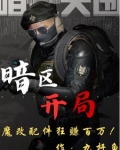 暗区突围改装任务