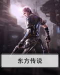 东方传说背包