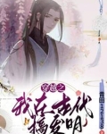 穿越之我在古代搞发明