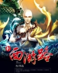新西游新传